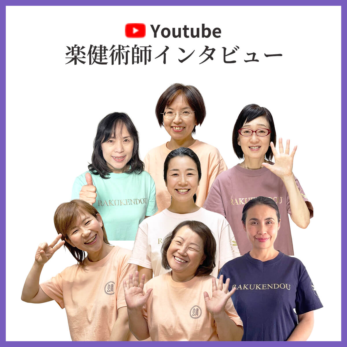 受講生の声　楽健術師インタビュー